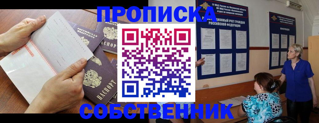временная регистрация недорого в Ачинске