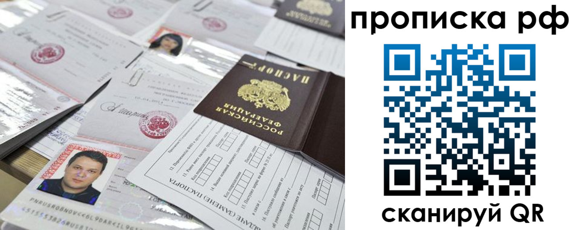 прописка 2025 в Ачинске