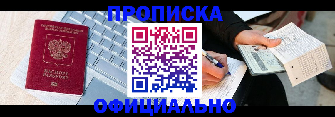 прописка для школы в Ачинске
