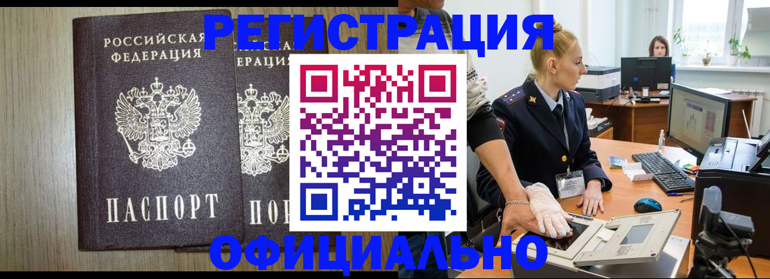 временная регистрация собственник в Ачинске