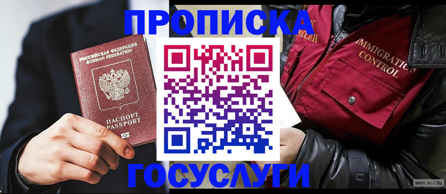где прописаться в Ачинске