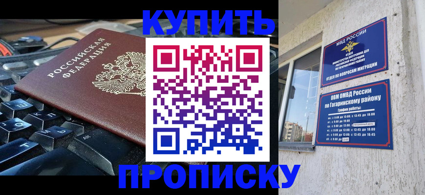 временная регистрация для всех в Ачинске